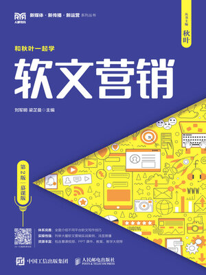 cover image of 软文营销
